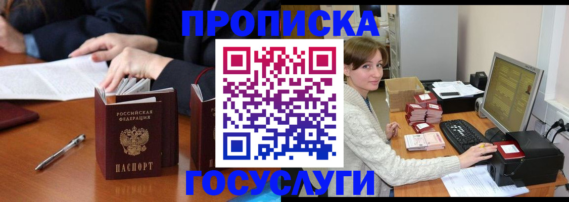 временная регистрация купить в Аксае