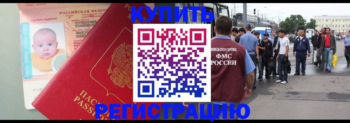 временная регистрация для школы в Аксае