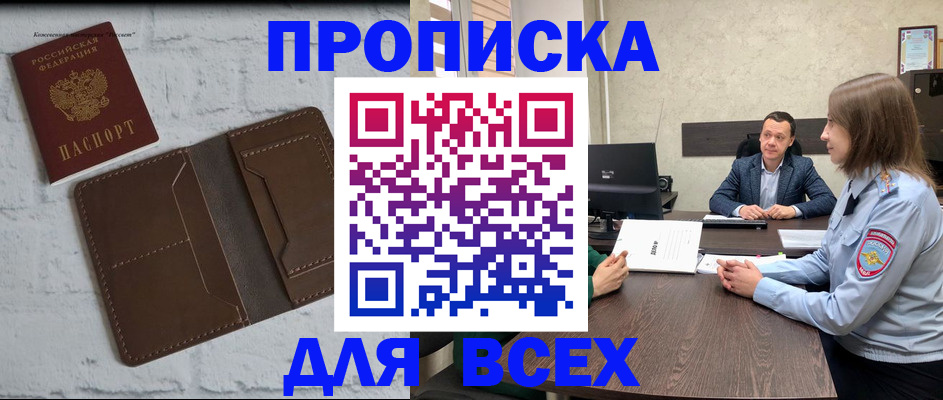 прописка законно в Аксае