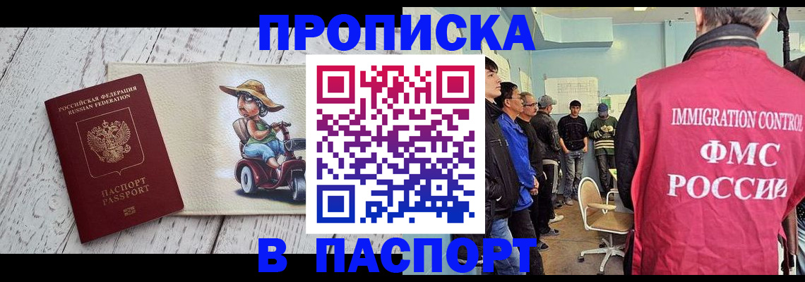 временная регистрация недорого в Аксае